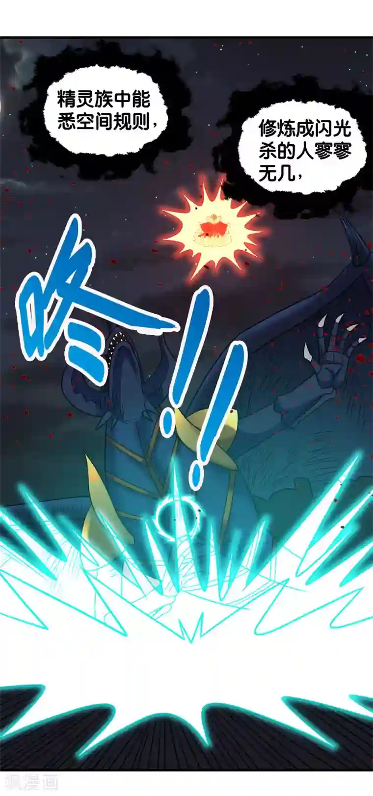剑舞第63话 闪光杀