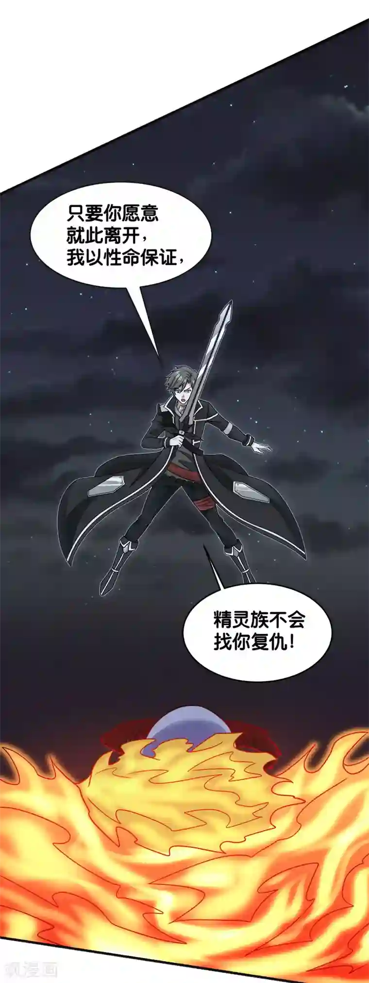 剑舞第64话 忘尘十剑斩