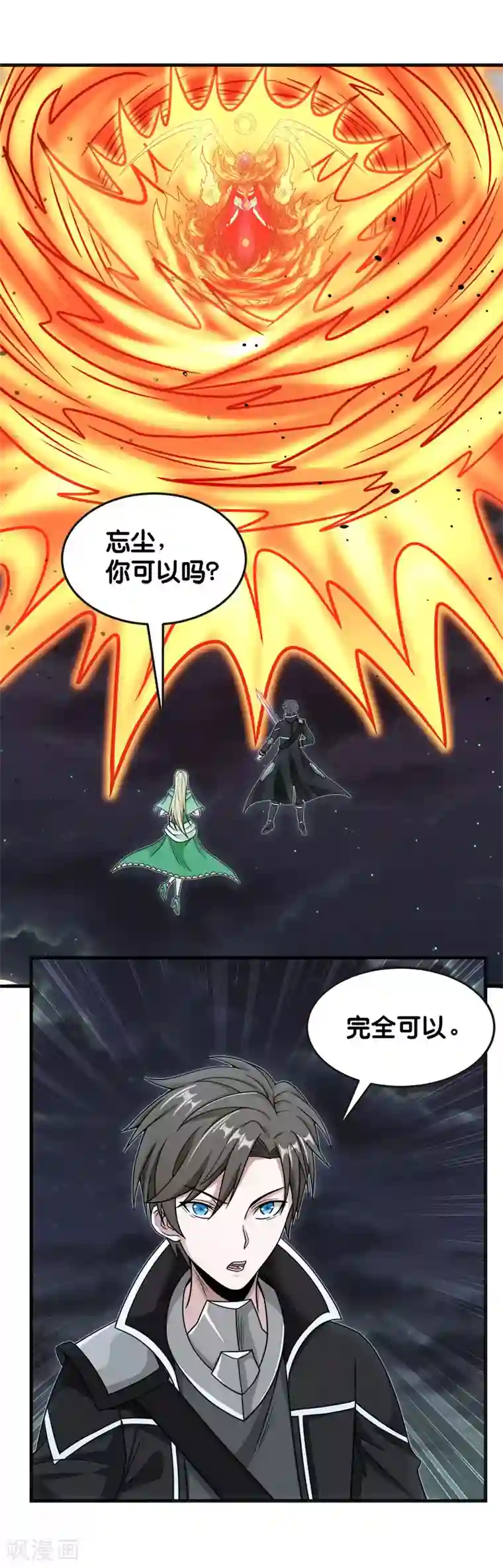 剑舞第64话 忘尘十剑斩