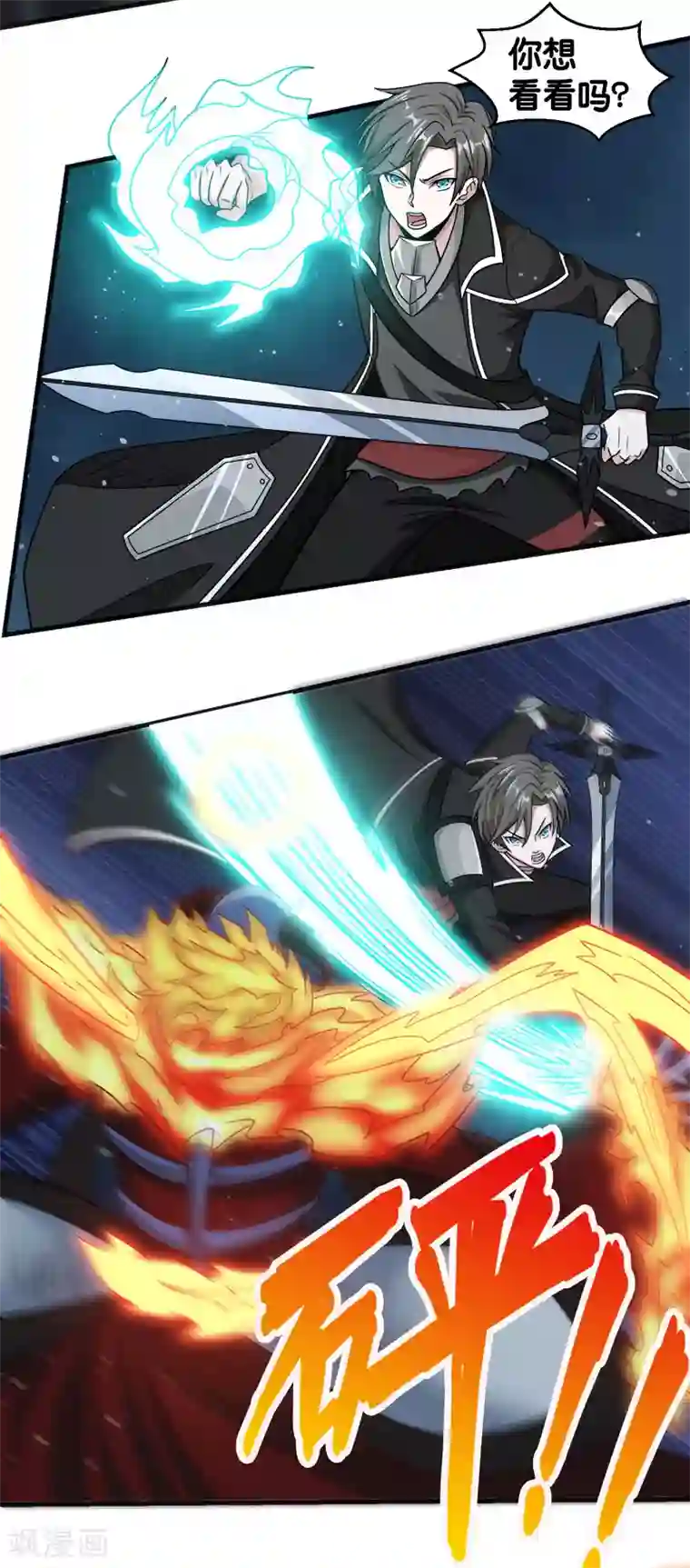 剑舞第64话 忘尘十剑斩