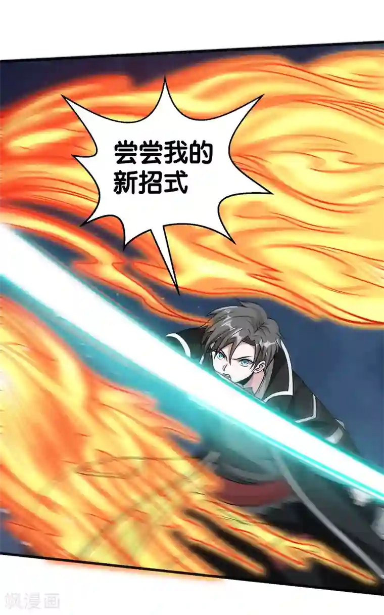 剑舞第64话 忘尘十剑斩