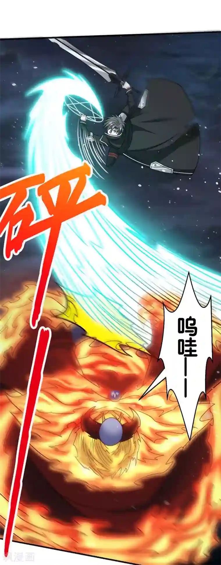 剑舞第64话 忘尘十剑斩