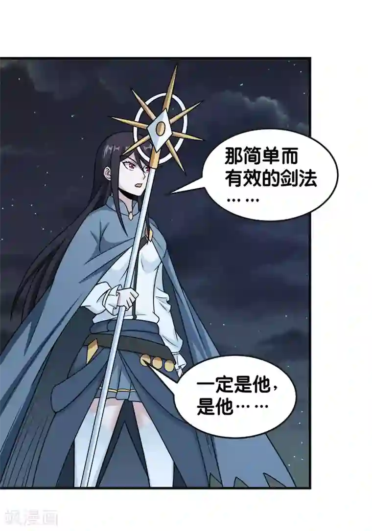 剑舞第65话 远方的威胁