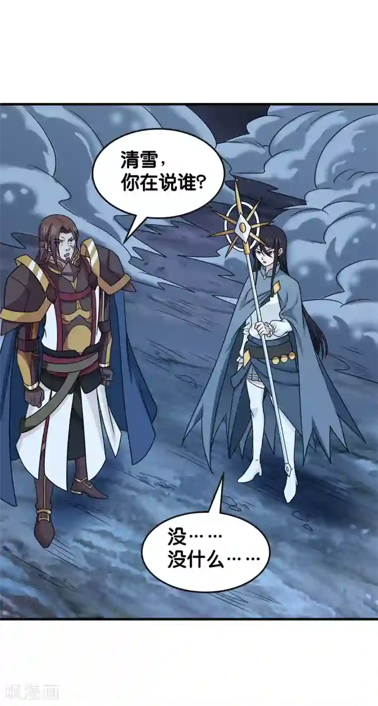 剑舞第65话 远方的威胁