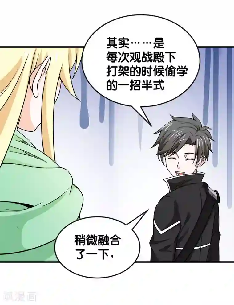 剑舞第65话 远方的威胁