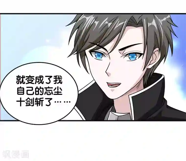 剑舞第65话 远方的威胁