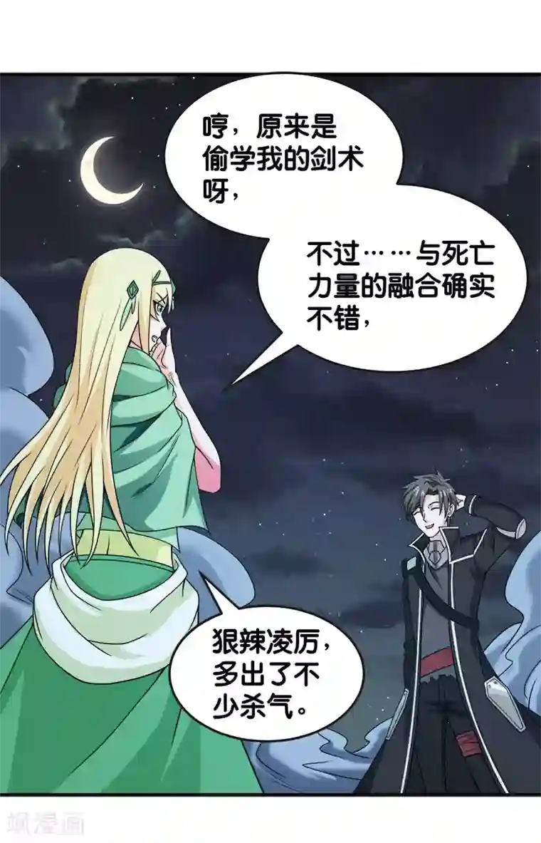 剑舞第65话 远方的威胁