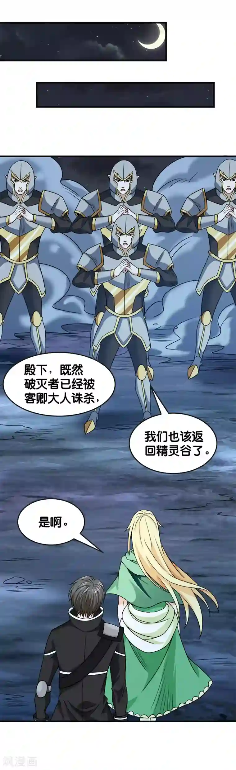 剑舞第65话 远方的威胁