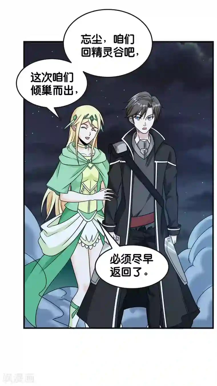 剑舞第65话 远方的威胁