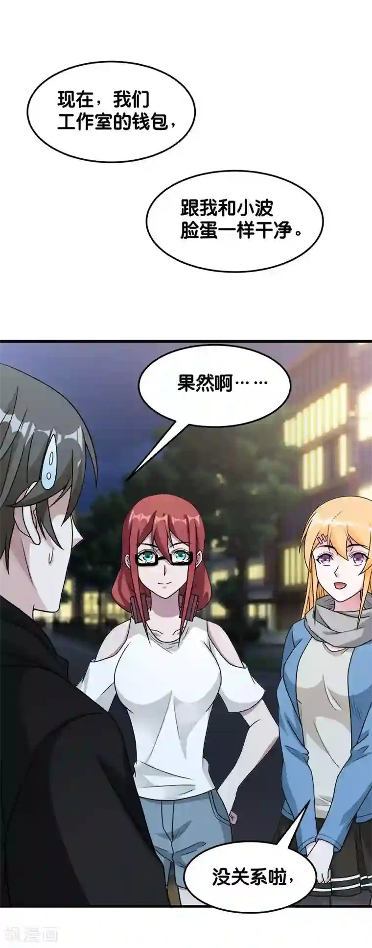 剑舞第66话 一人足矣