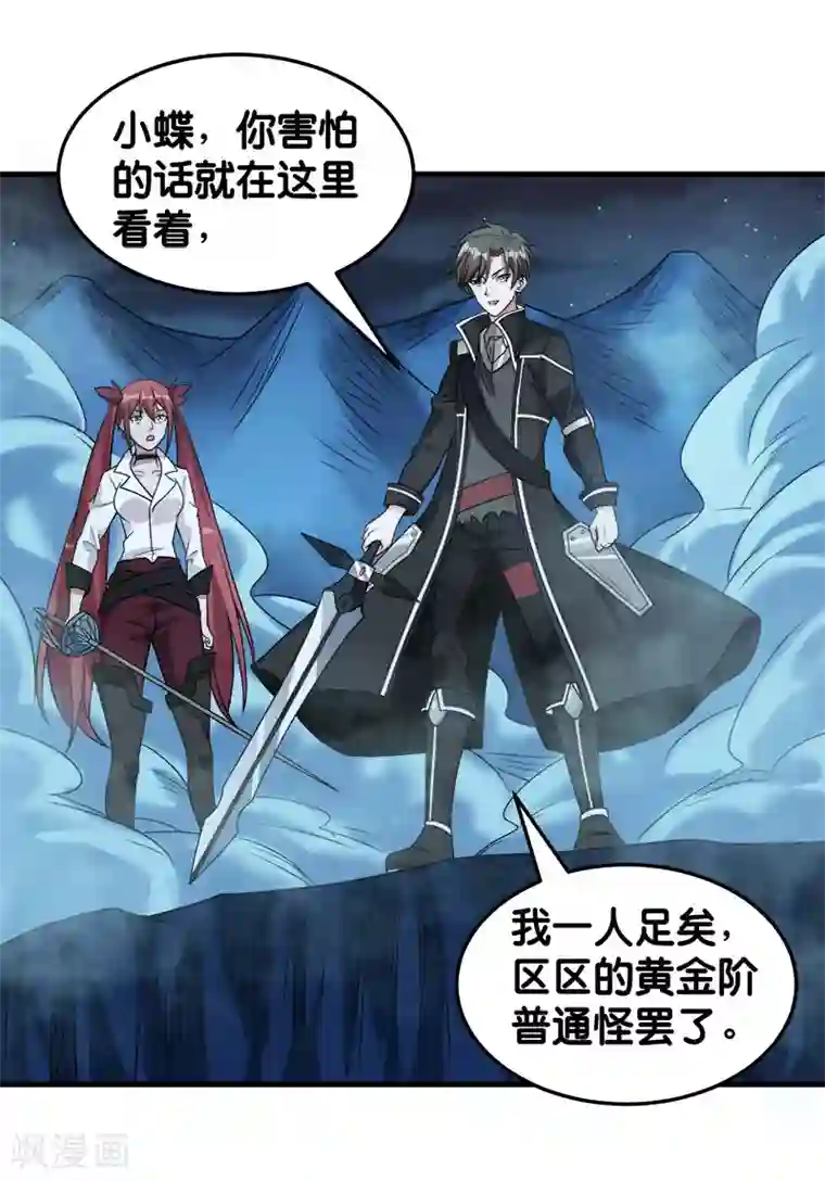 剑舞第66话 一人足矣