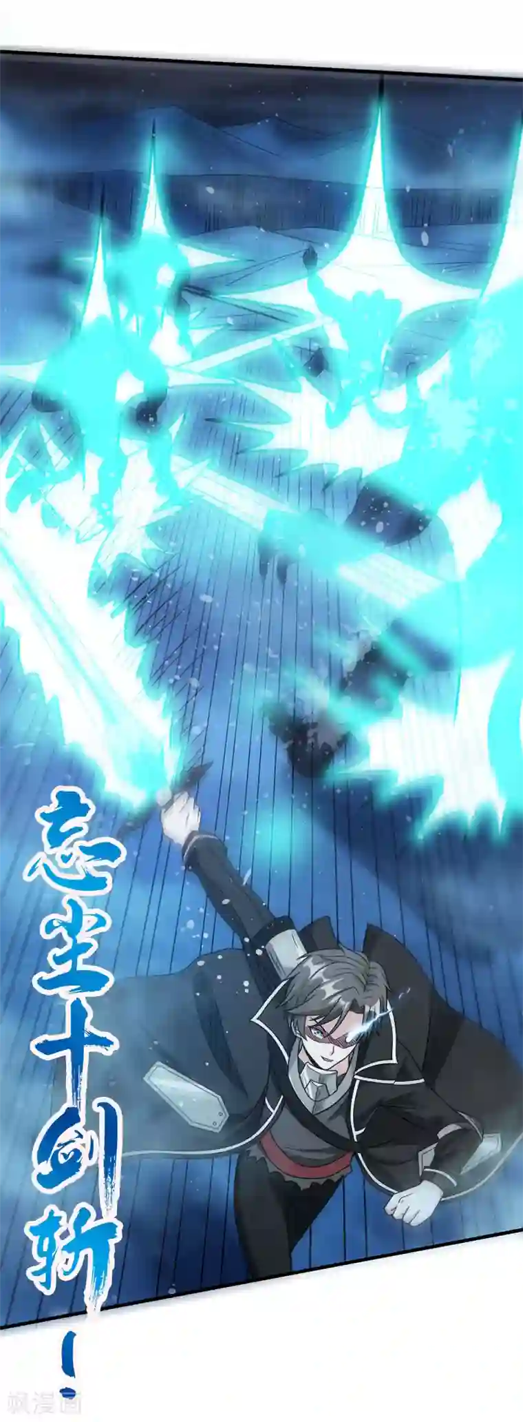 剑舞第66话 一人足矣