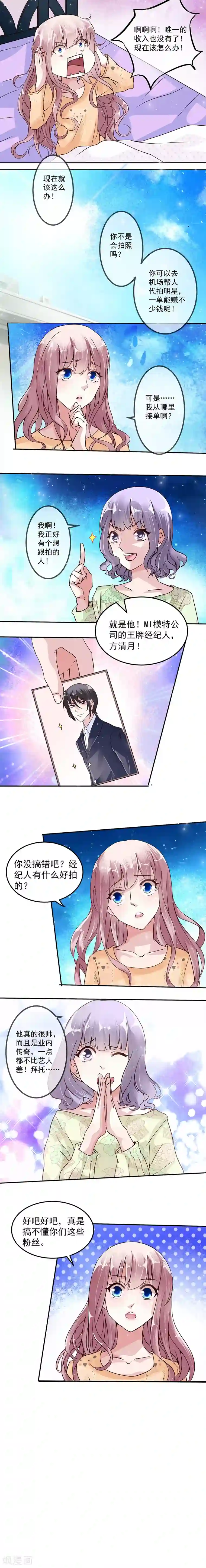 月夜香微来第1话