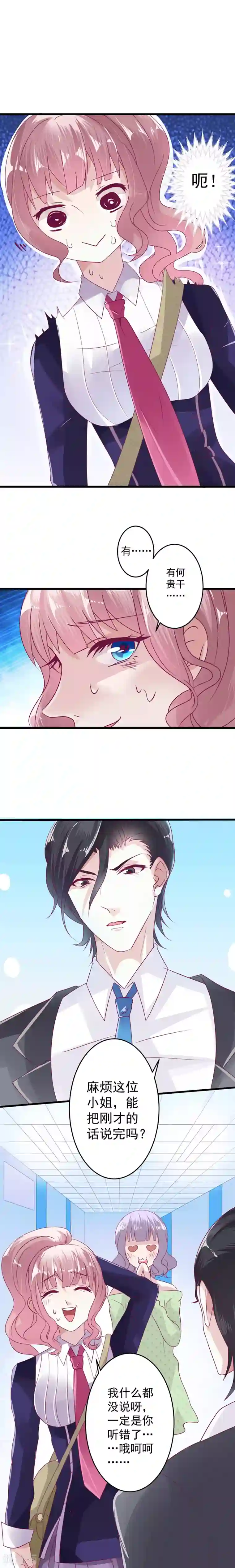 月夜香微来第3话