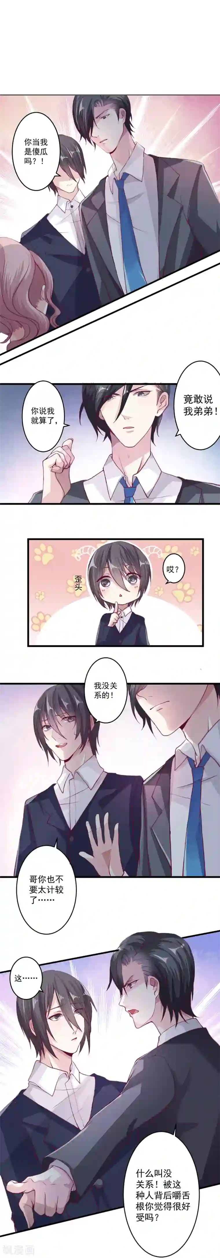 月夜香微来第3话