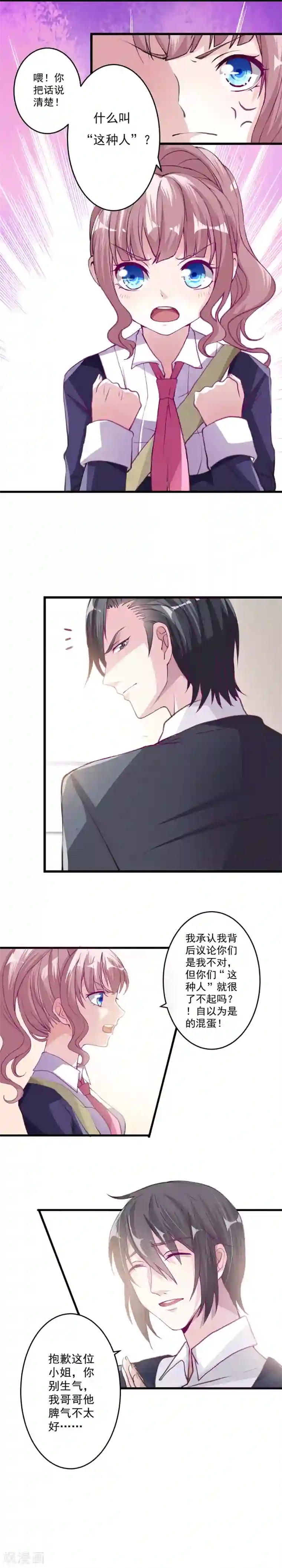 月夜香微来第3话