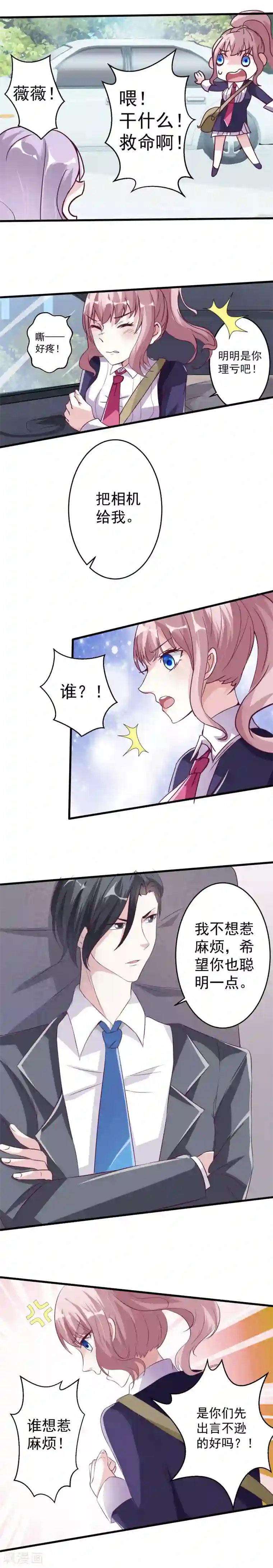 月夜香微来第3话