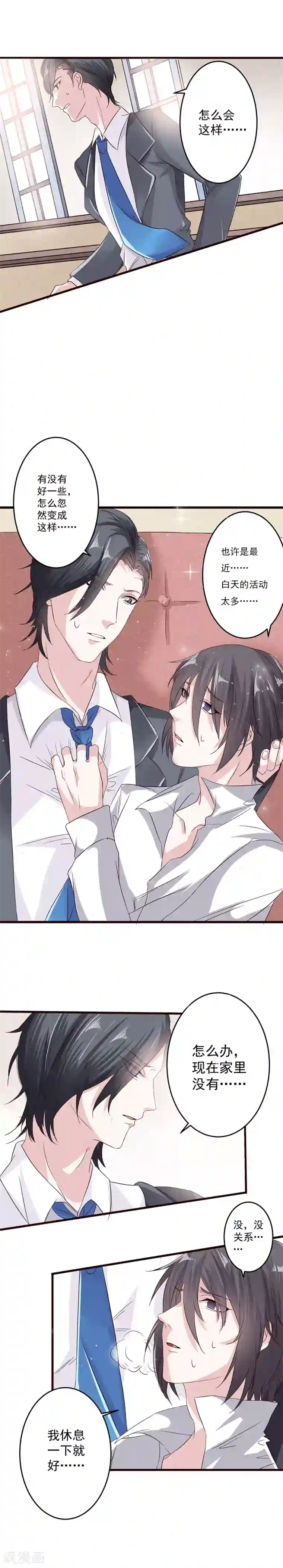 月夜香微来第4话