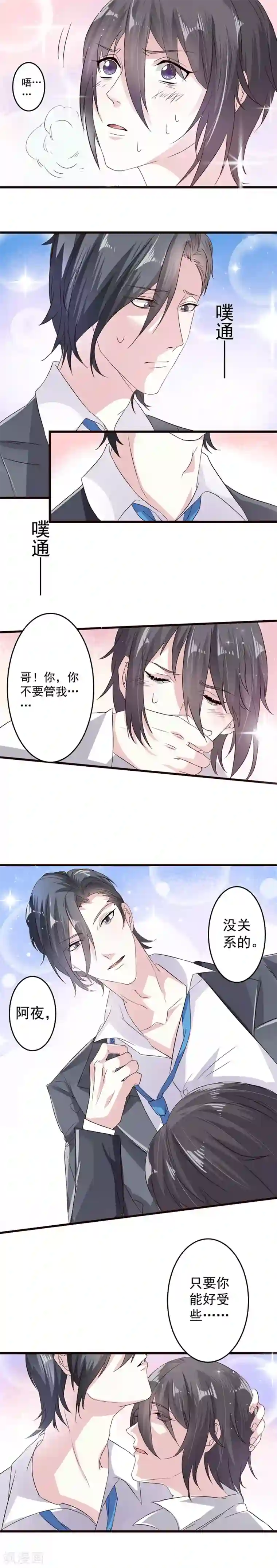 月夜香微来第4话