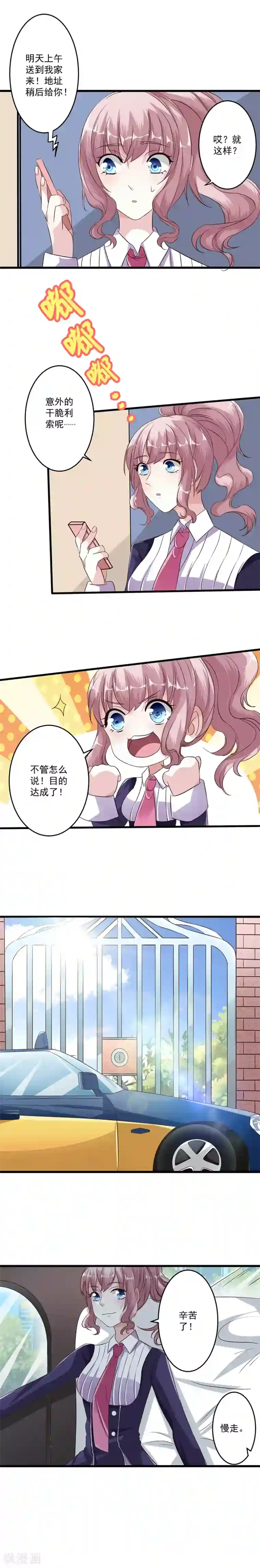 月夜香微来第6话