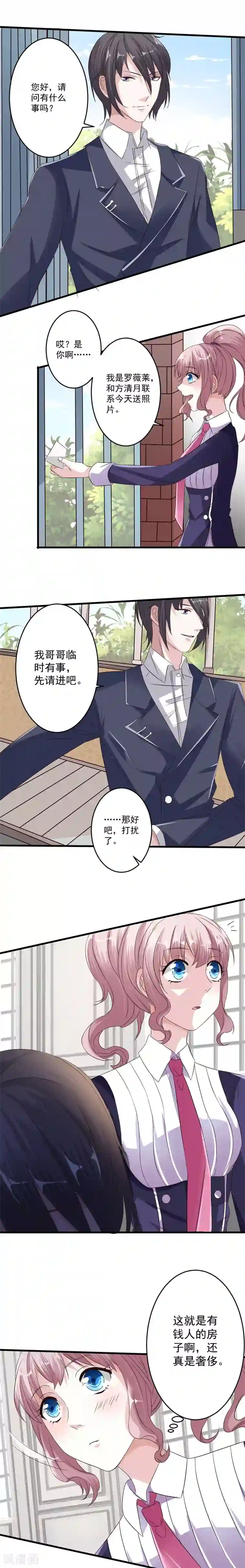 月夜香微来第6话