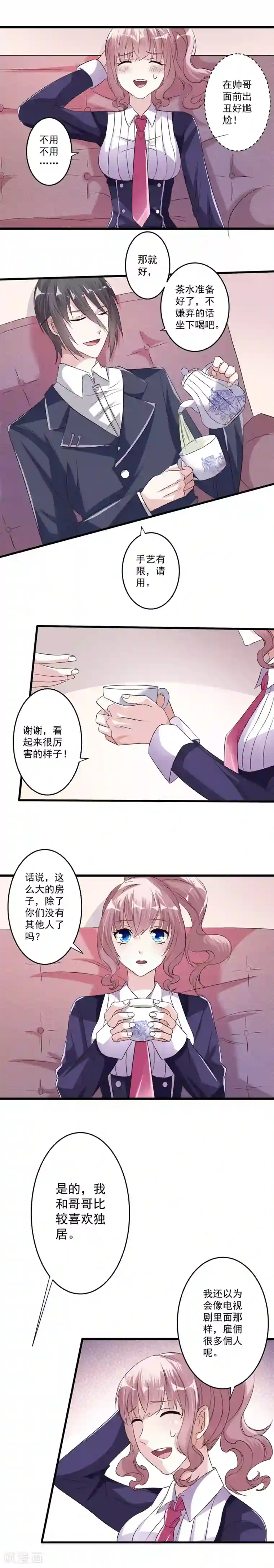 月夜香微来第6话