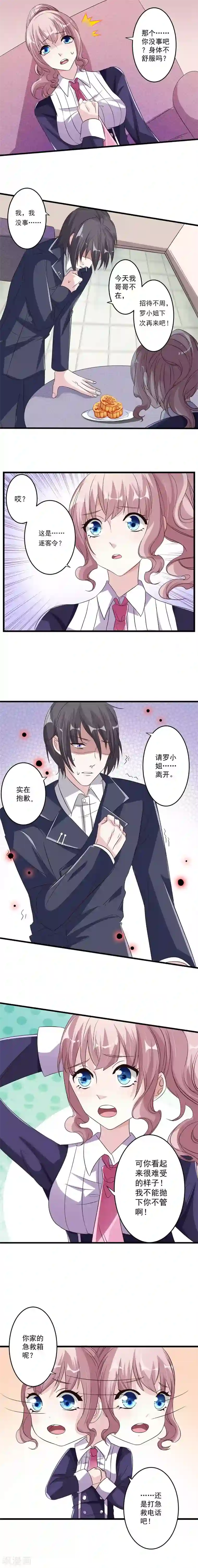 月夜香微来第7话