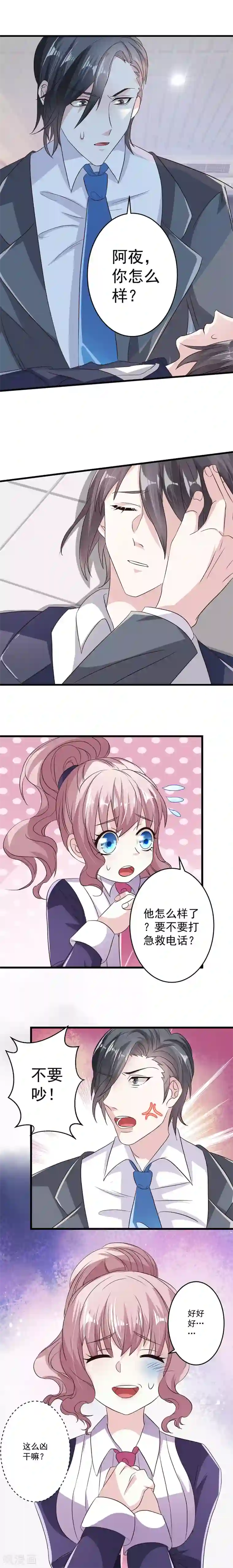 月夜香微来第8话