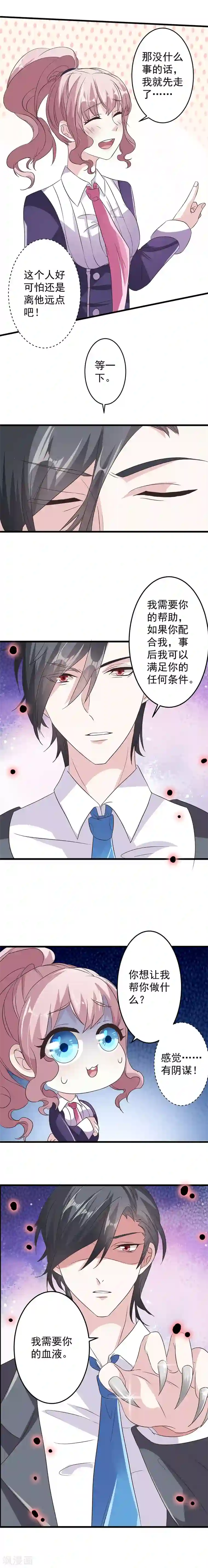 月夜香微来第8话