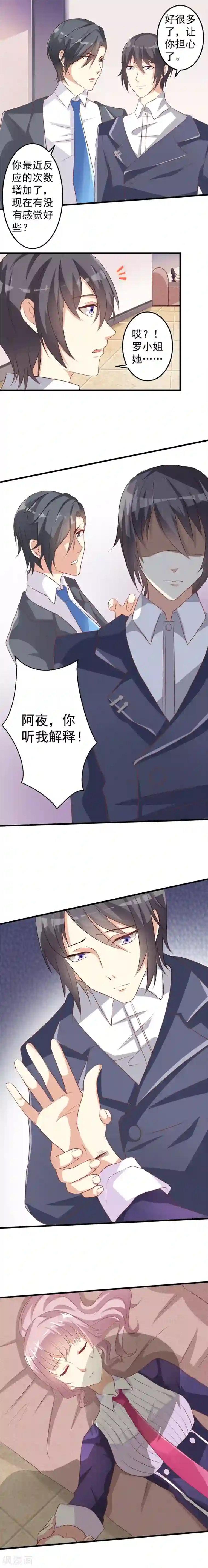 月夜香微来第9话