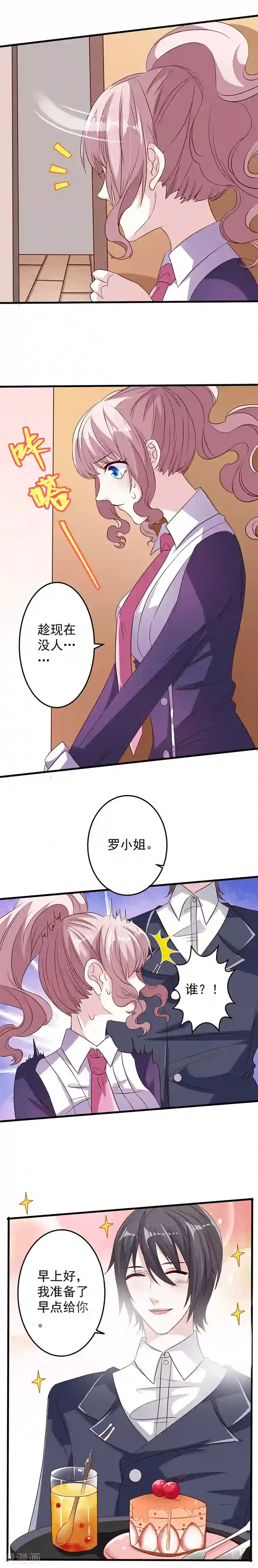 月夜香微来第10话