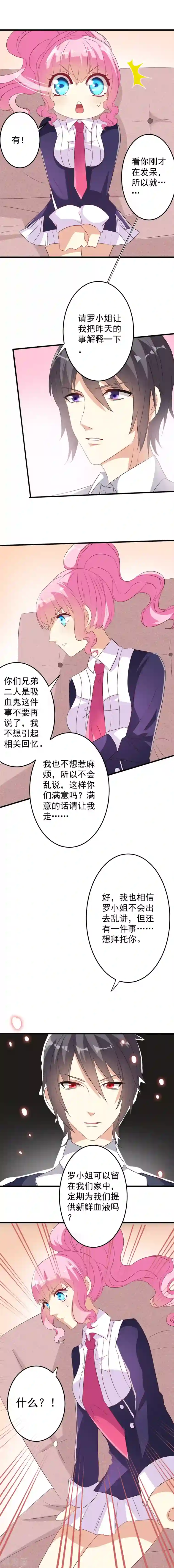 月夜香微来第11话