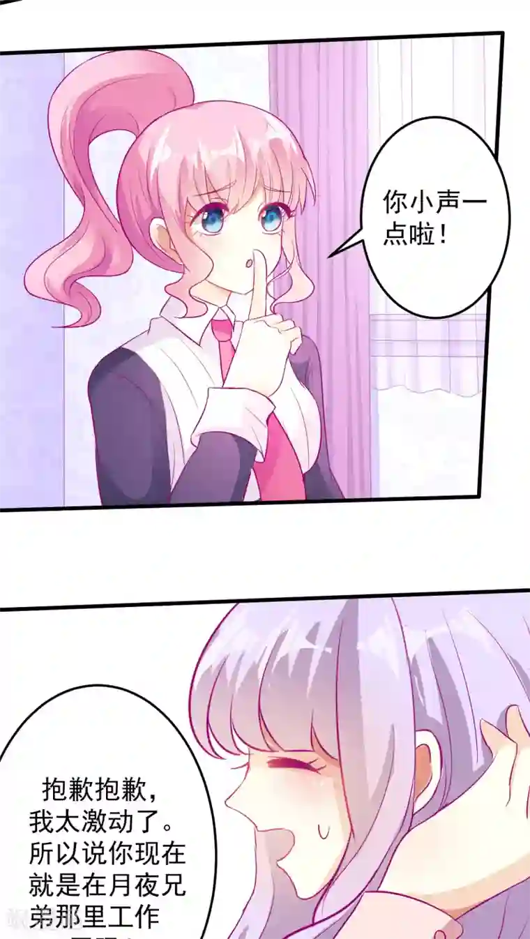 月夜香微来第18话