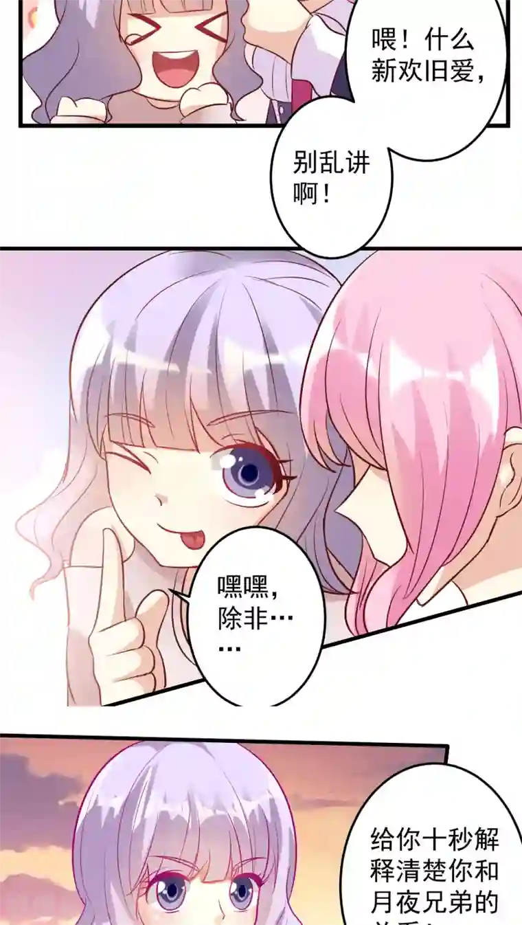 月夜香微来第18话