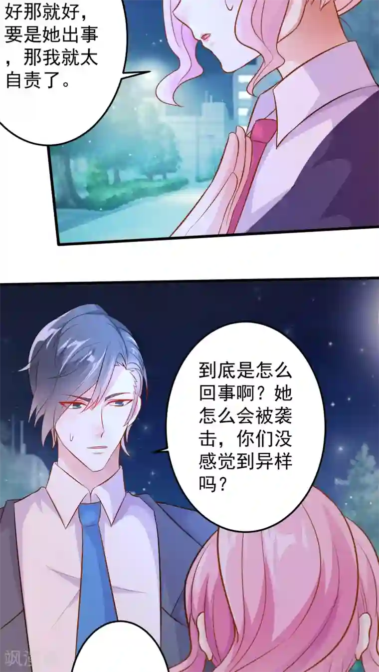 月夜香微来第19话