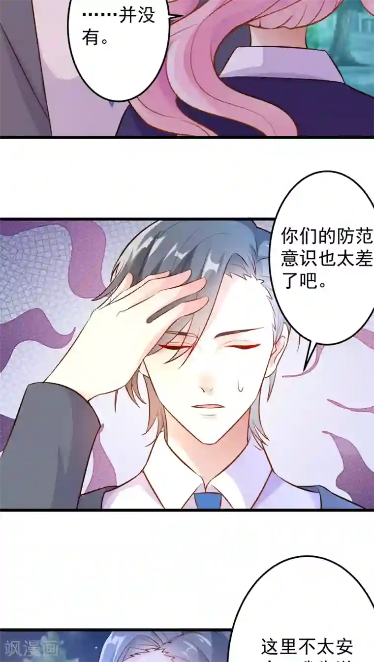 月夜香微来第19话