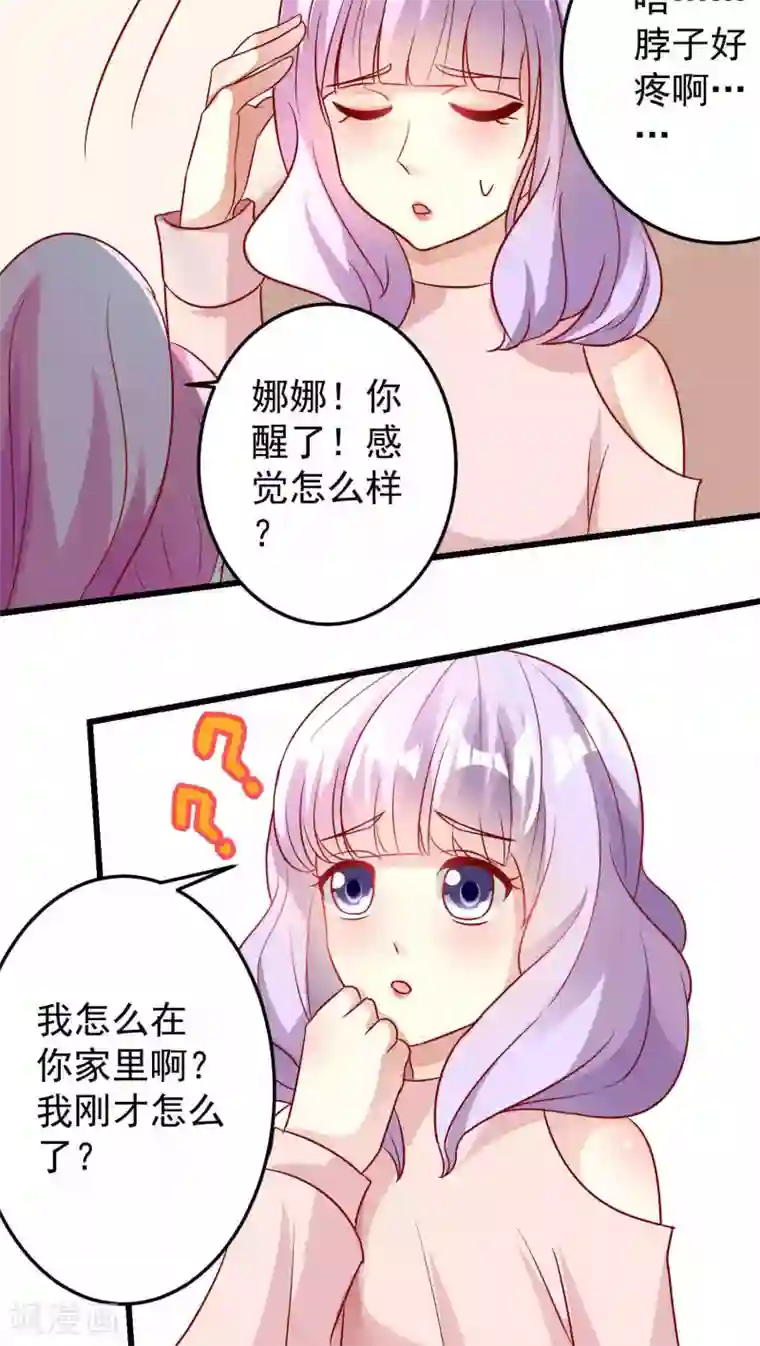 月夜香微来第21话