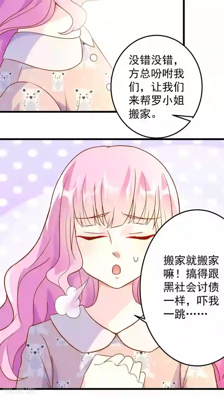 月夜香微来第22话