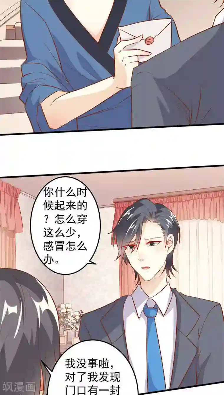 月夜香微来第23话