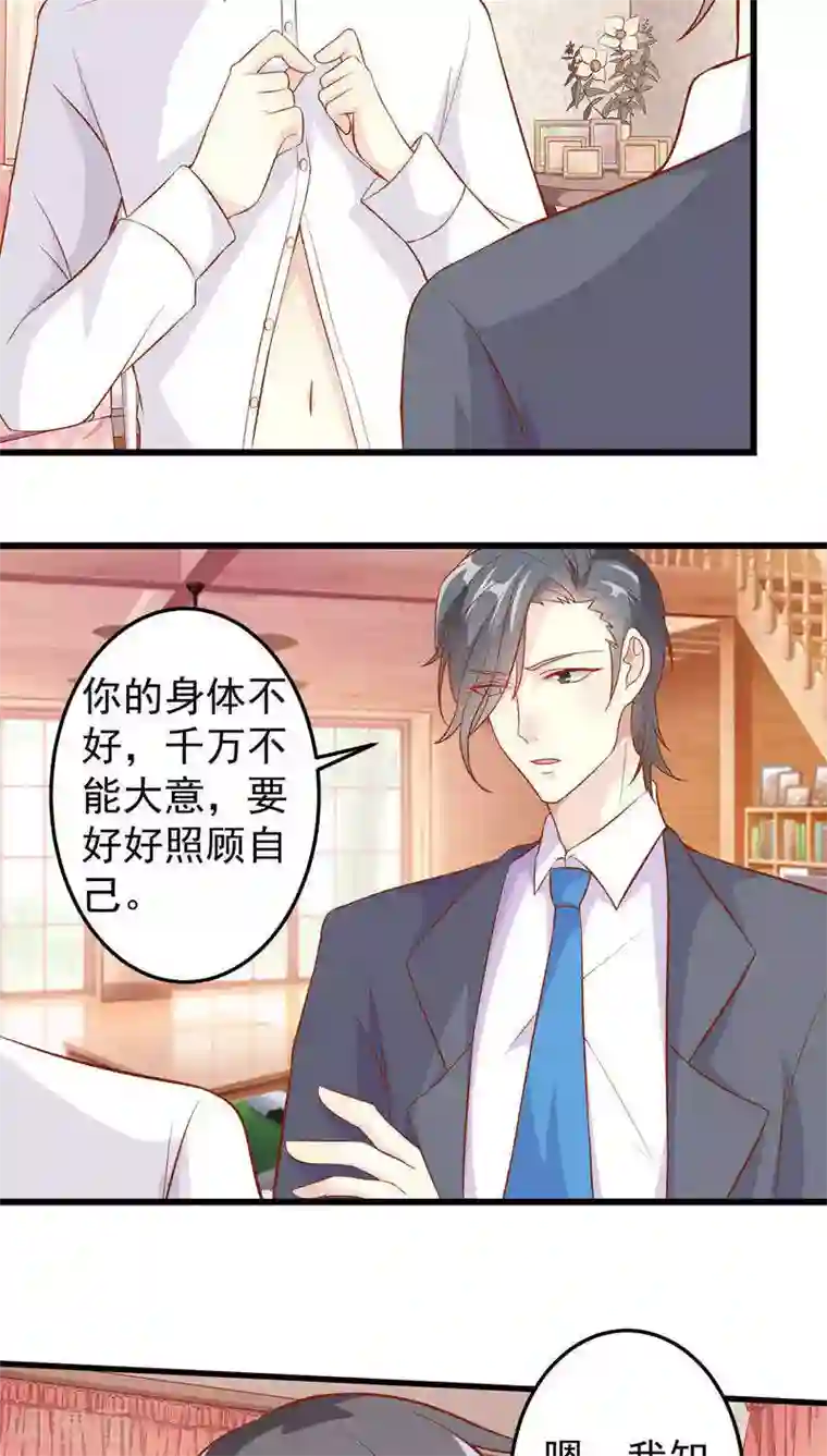 月夜香微来第23话