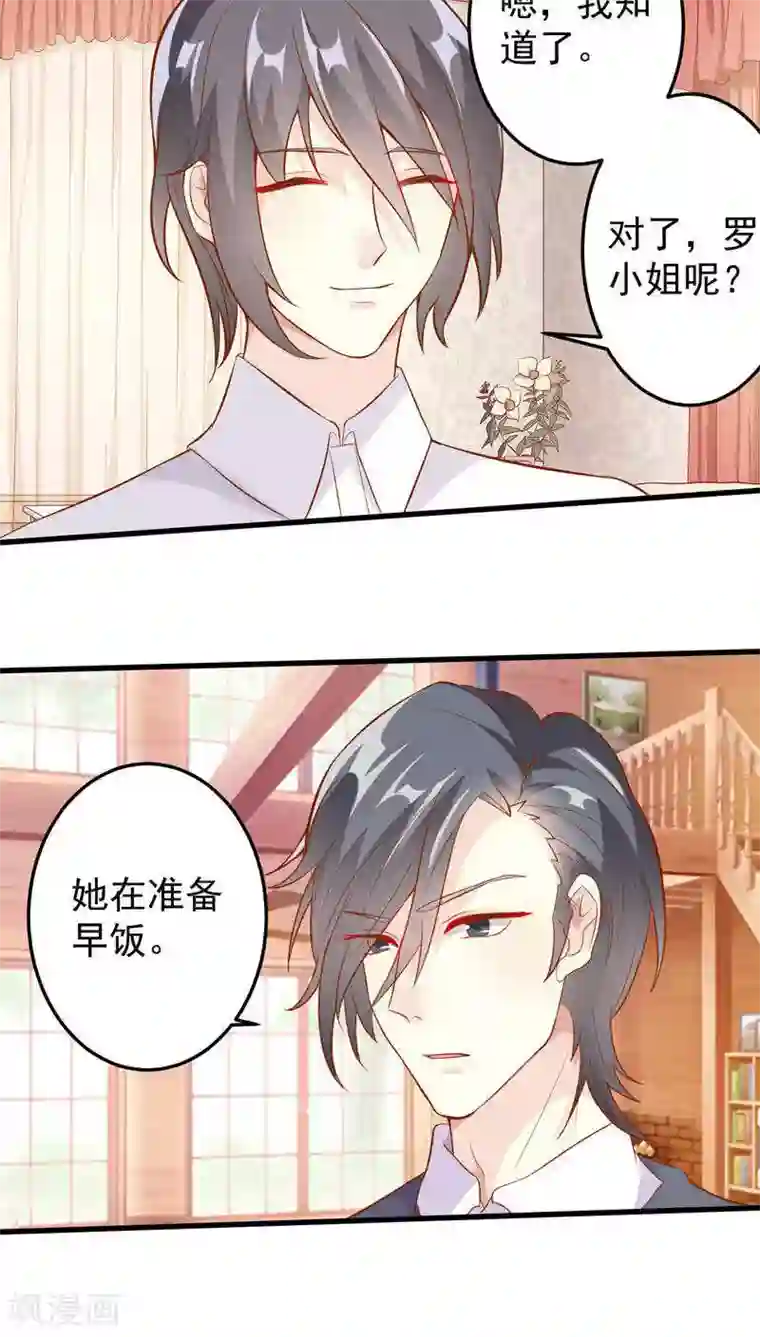 月夜香微来第23话