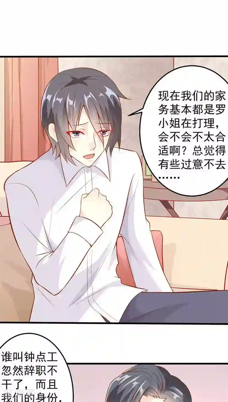 月夜香微来第23话