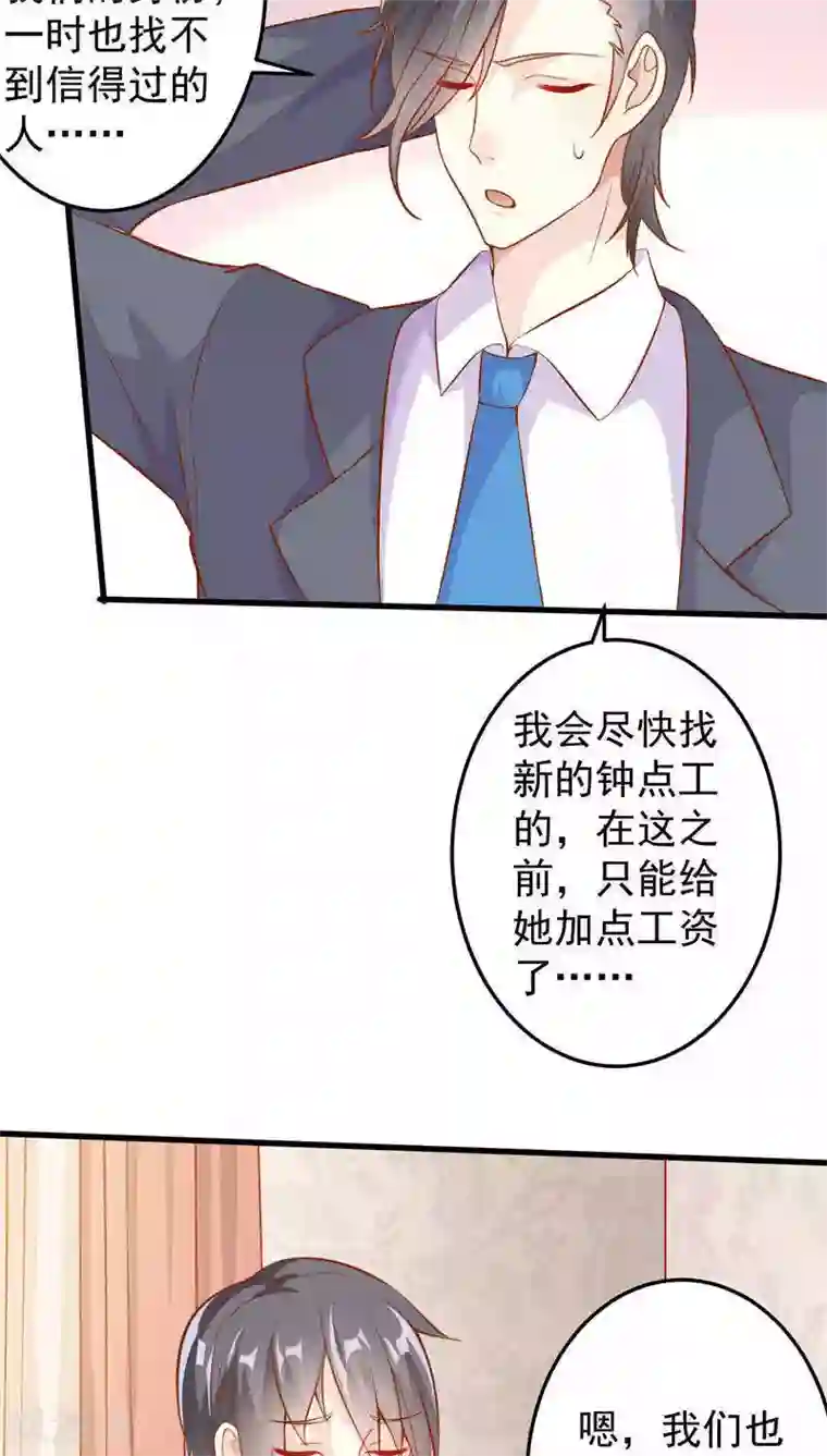 月夜香微来第23话