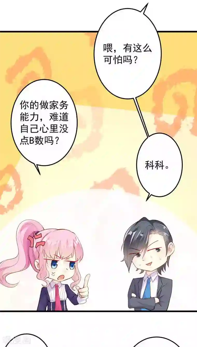 月夜香微来第23话