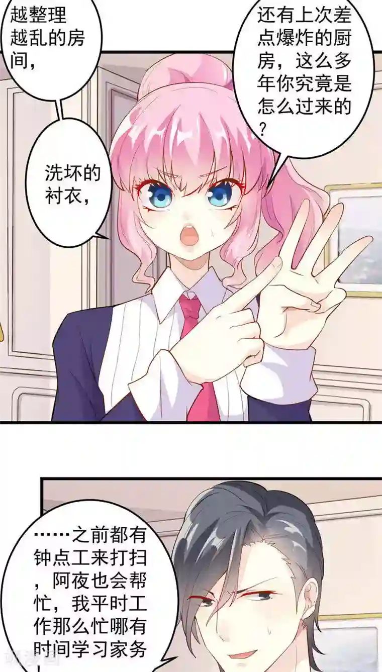 月夜香微来第23话