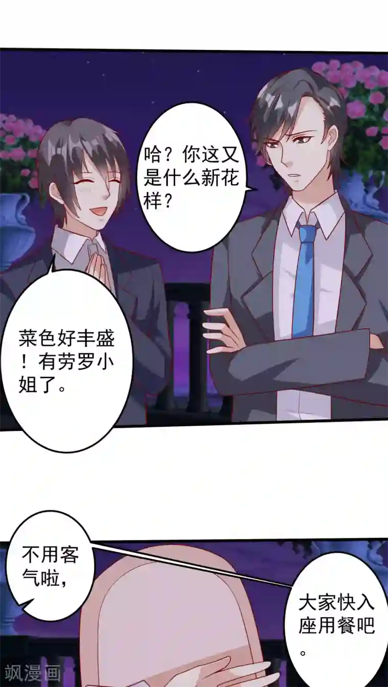 月夜香微来第25话