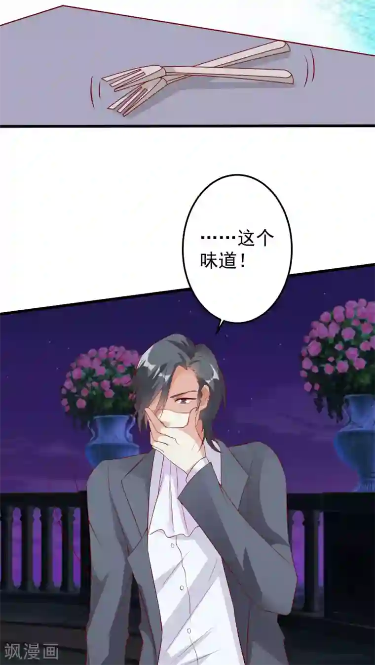 月夜香微来第25话