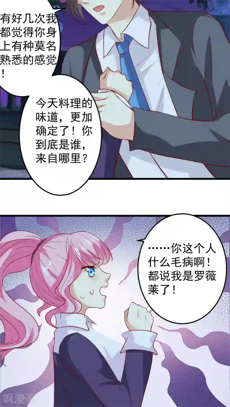 月夜香微来第25话