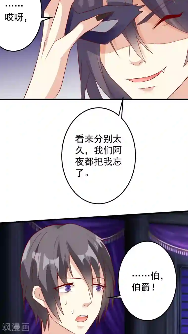 月夜香微来第25话