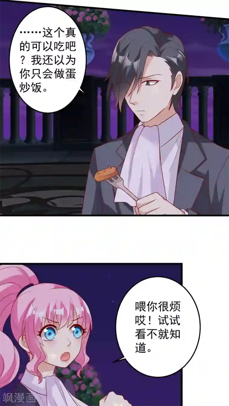 月夜香微来第25话